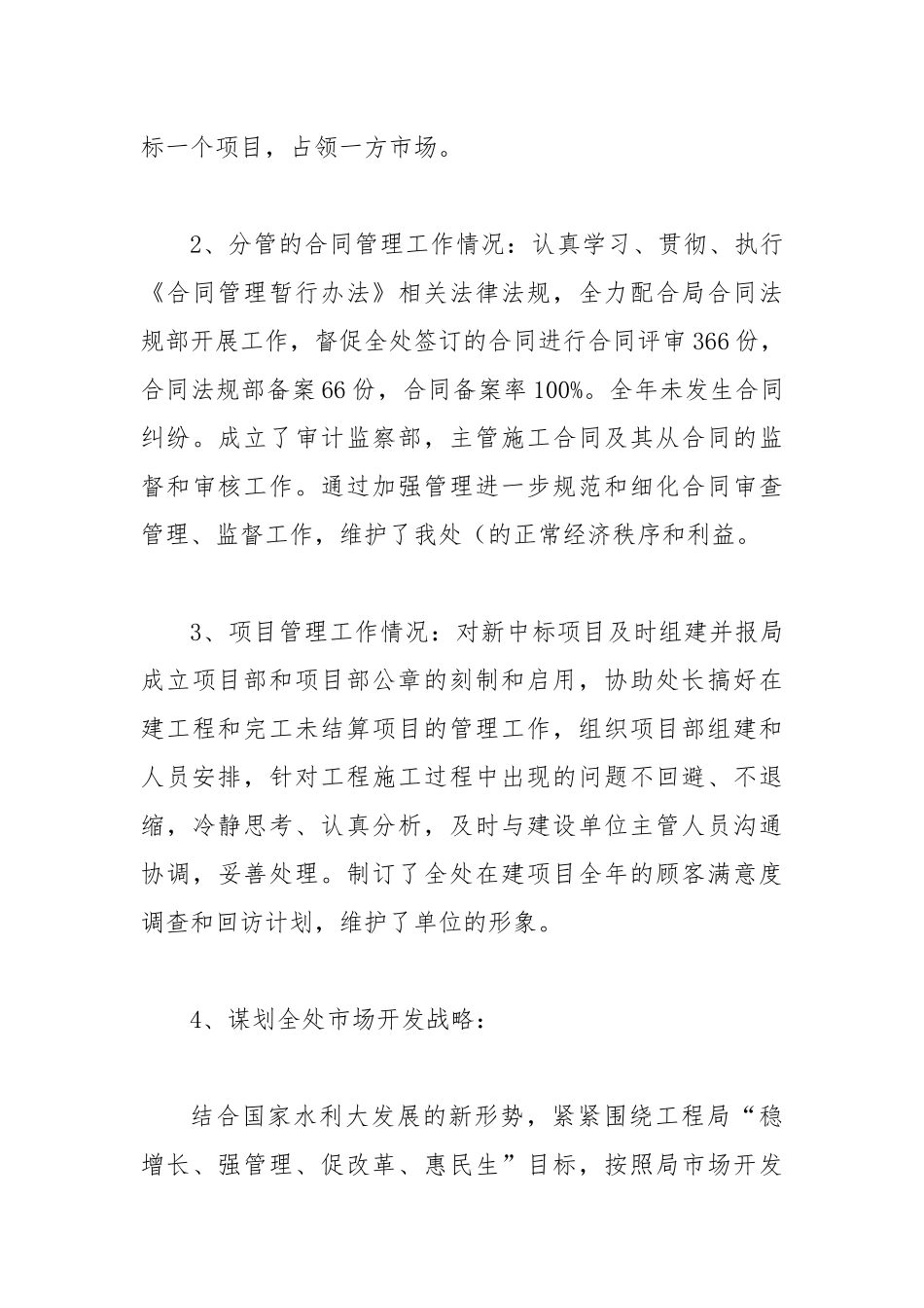 2019年工程局领导干部个人述职报告.docx_第3页