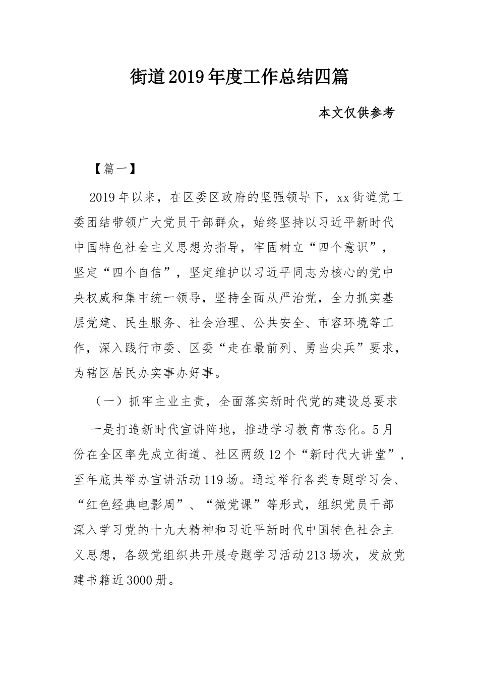 街道2019年度工作总结四篇.docx_第1页