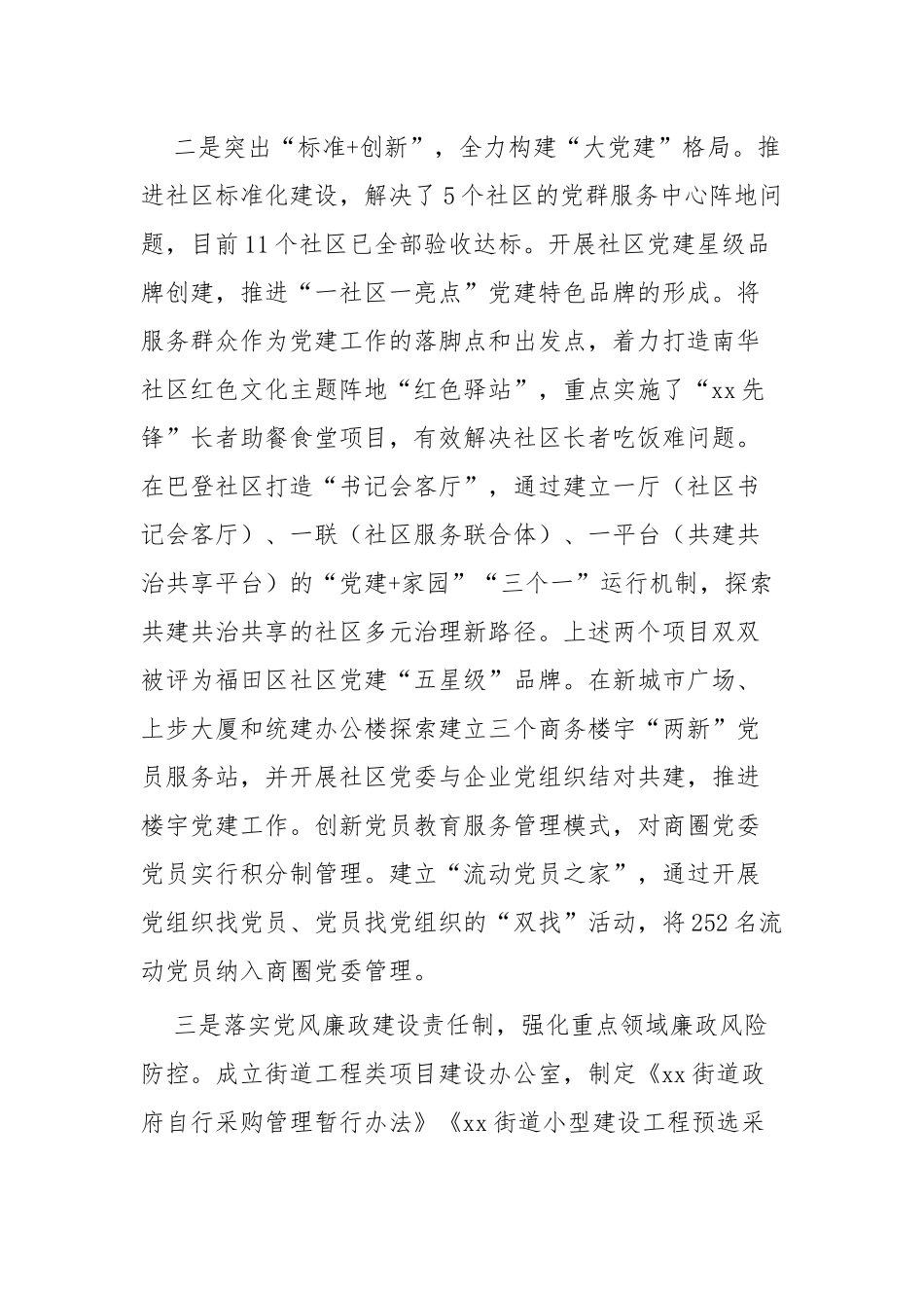 街道2019年度工作总结四篇.docx_第2页