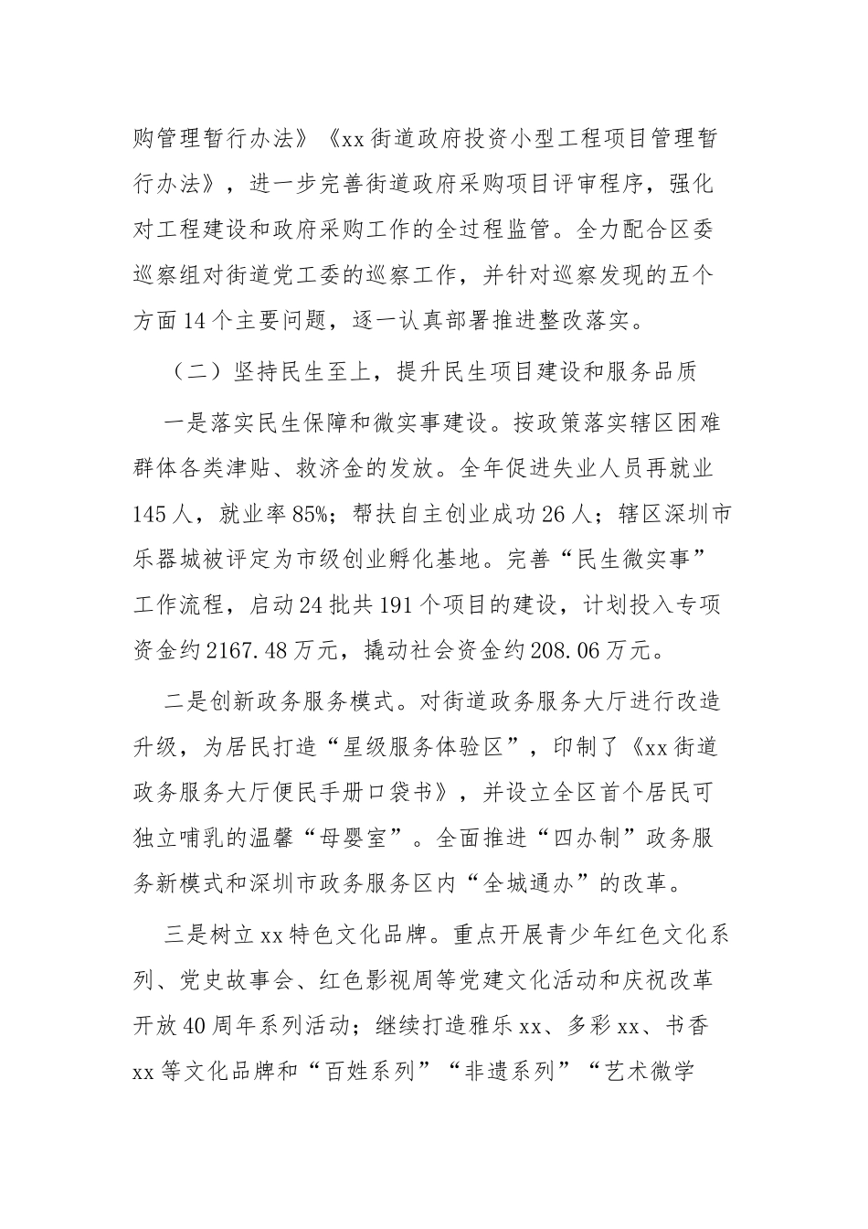 街道2019年度工作总结四篇.docx_第3页