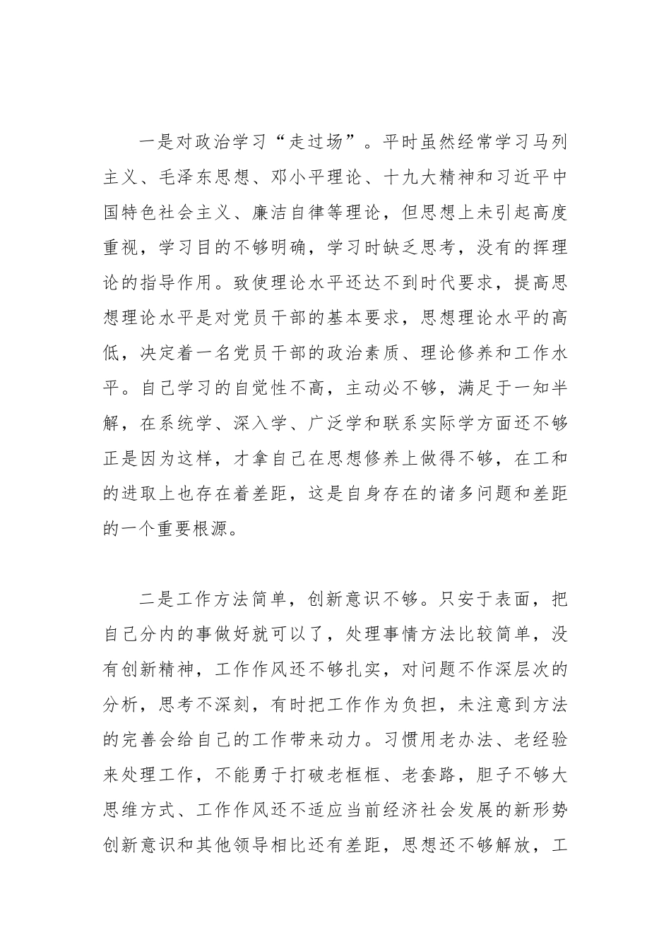 党风廉政建设警示教育剖析交流会发言稿.docx_第3页