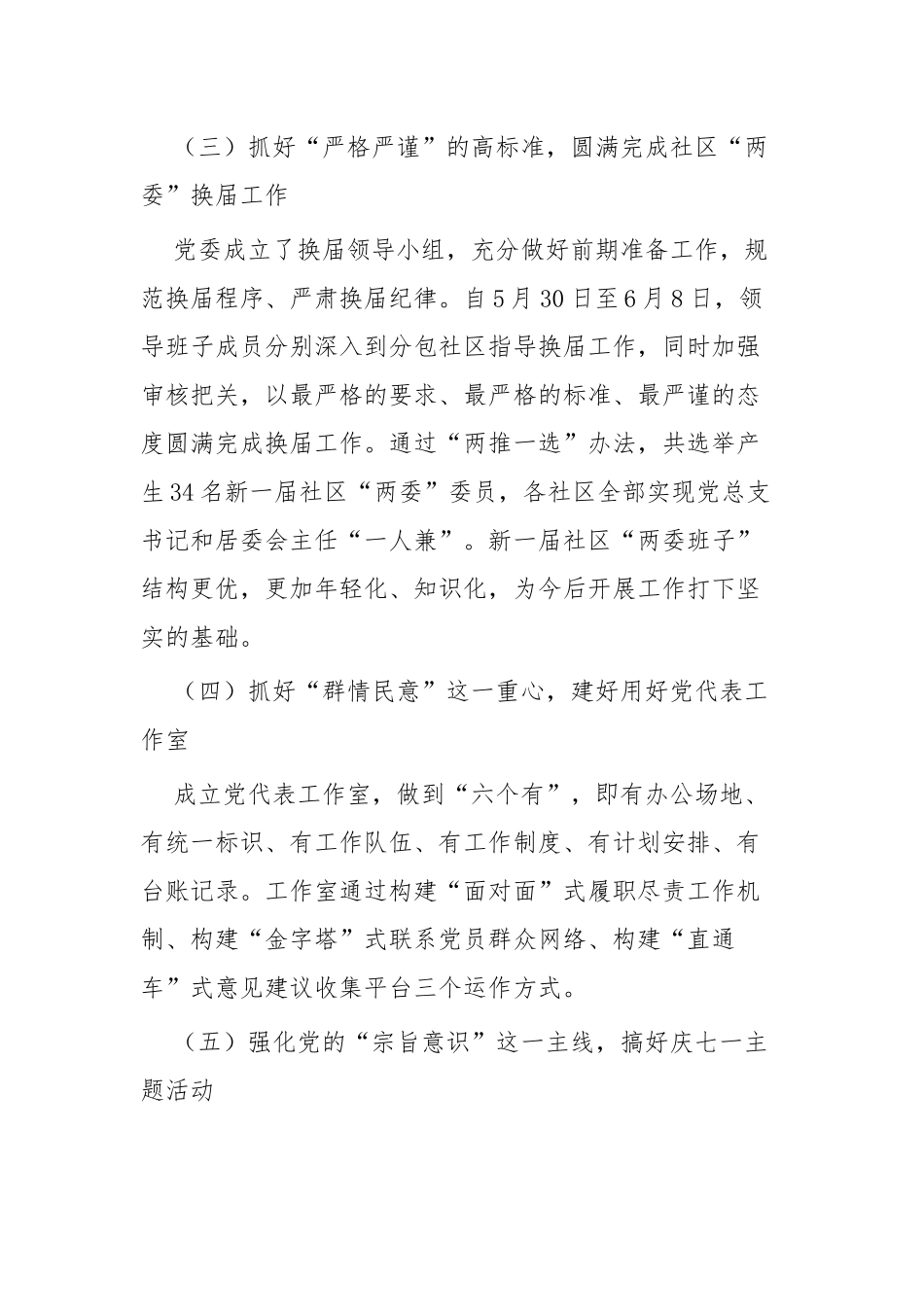 2019年街道工作总结四篇.docx_第3页