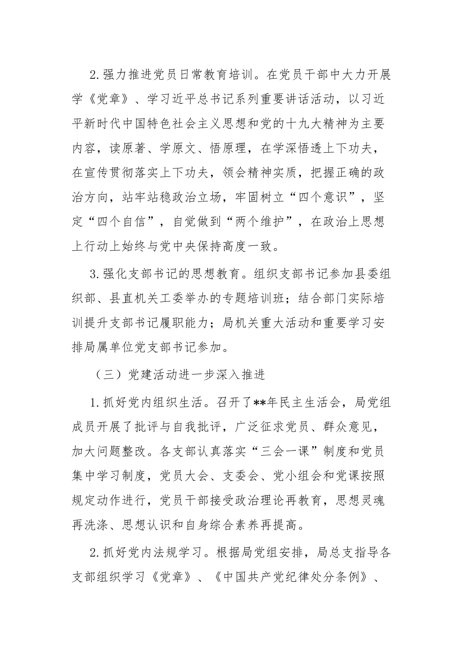 机关单位党建工作总结四篇.docx_第3页