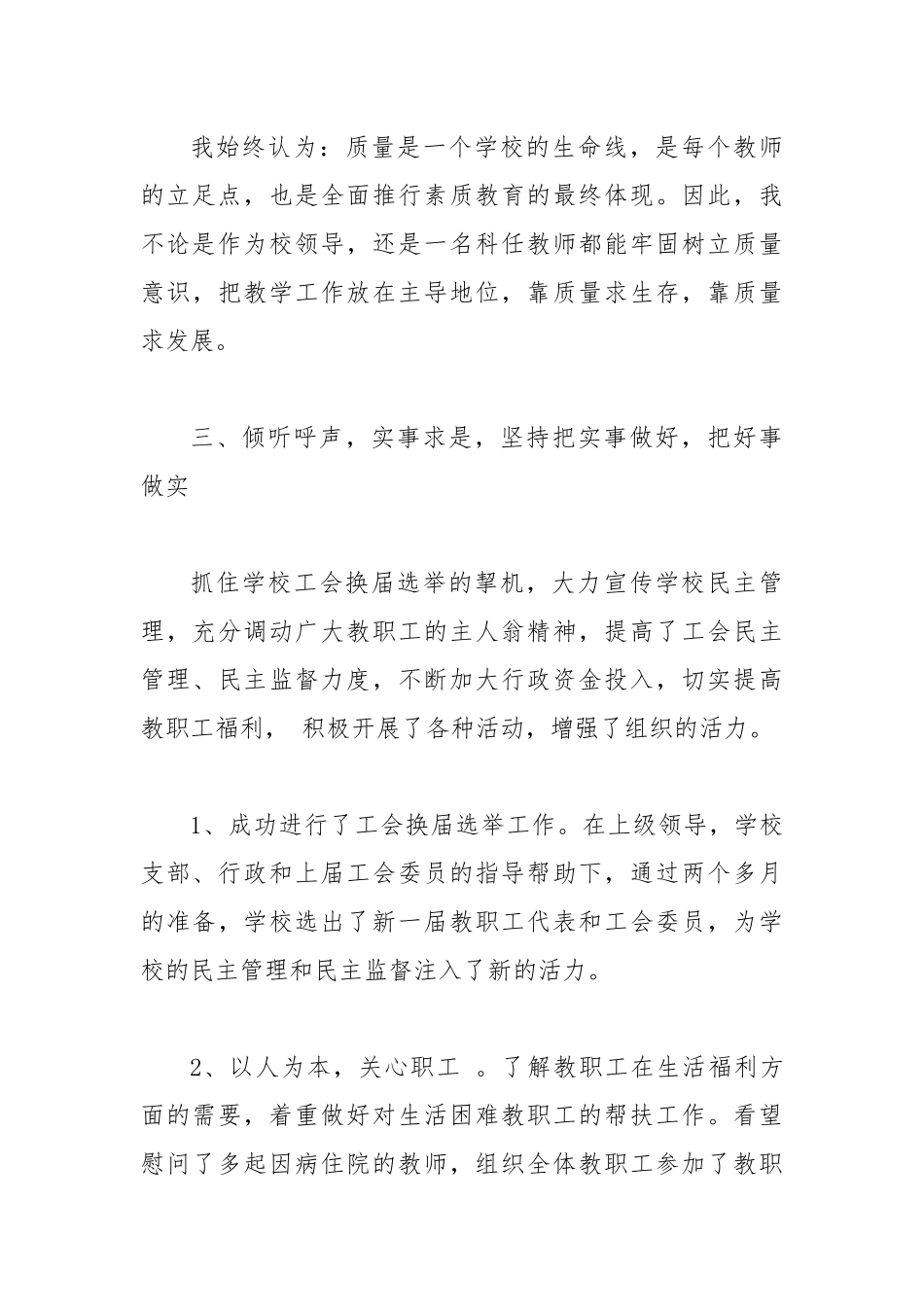 学校工会主席兼教务处主任个人述职报告.docx_第3页