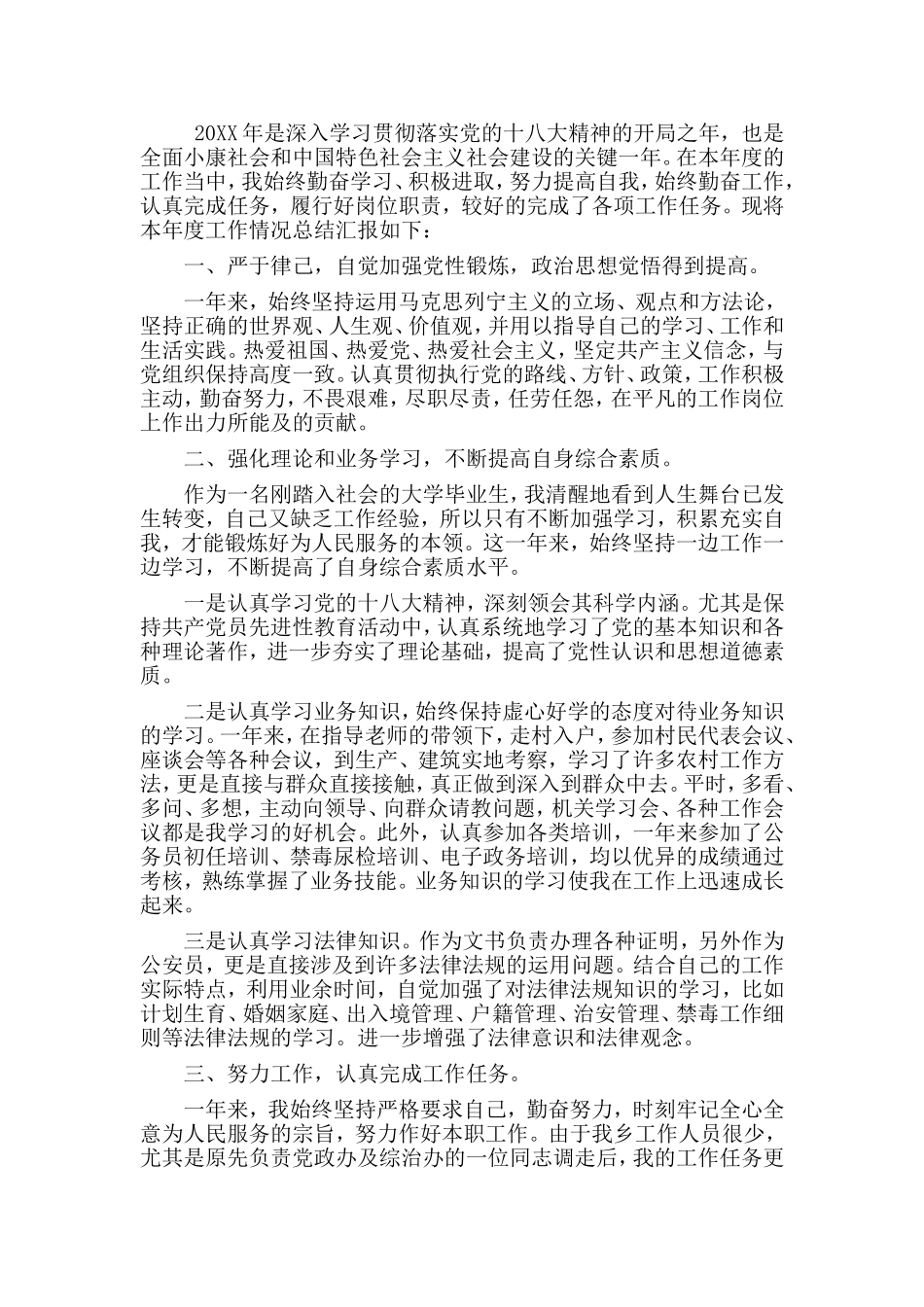 2篇最新事业单位公务员年度考核个人总结.doc_第2页