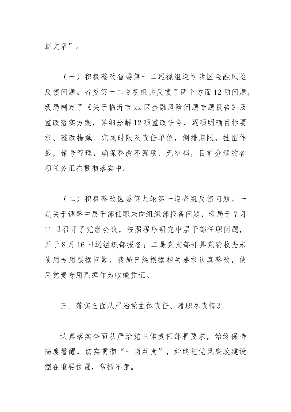 金融风险领导干部个人廉政述职报告.docx_第3页