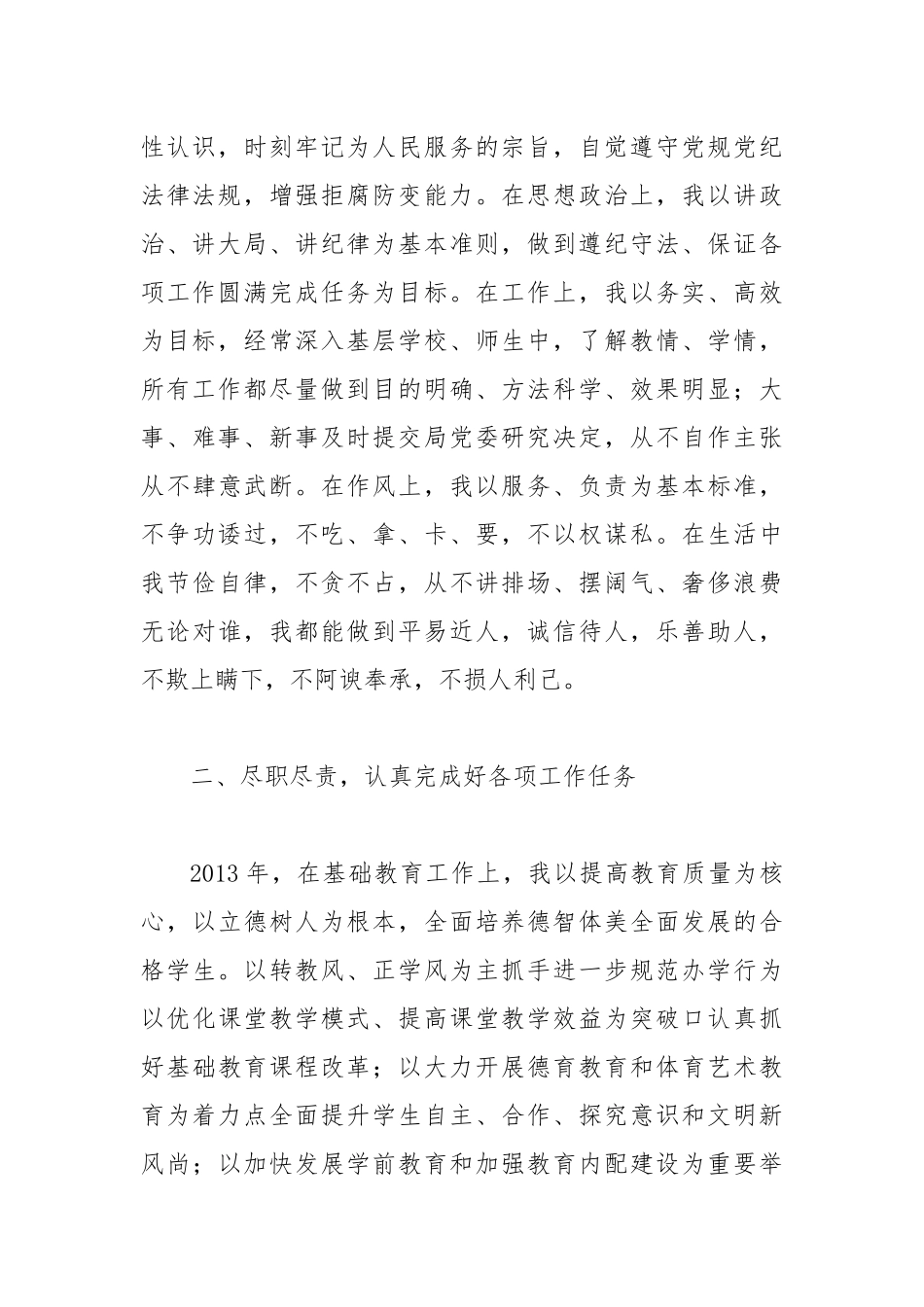 教育局分管副局长述职述廉报告.docx_第2页
