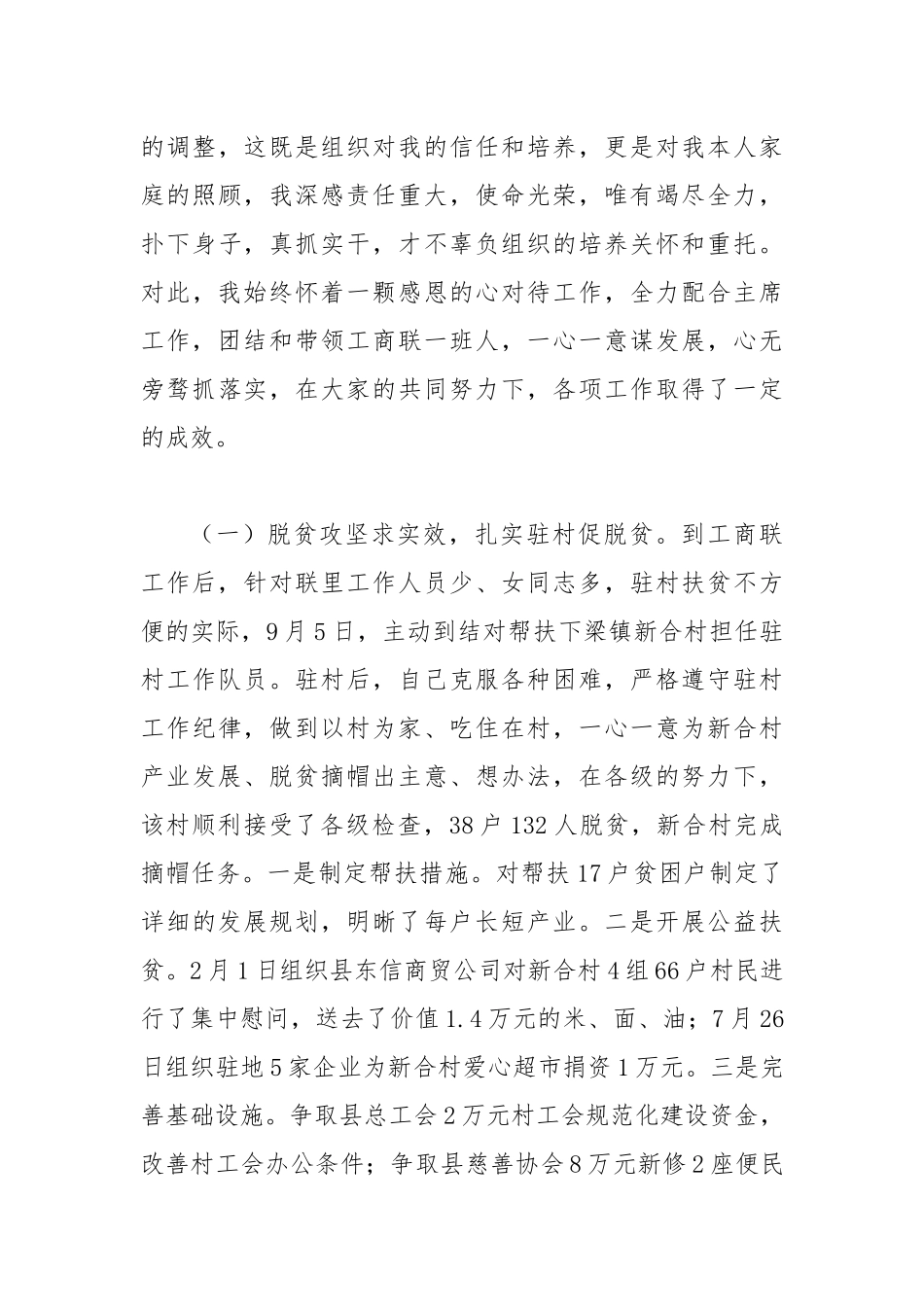 工商联副主席年度述职述廉述效报告.docx_第3页