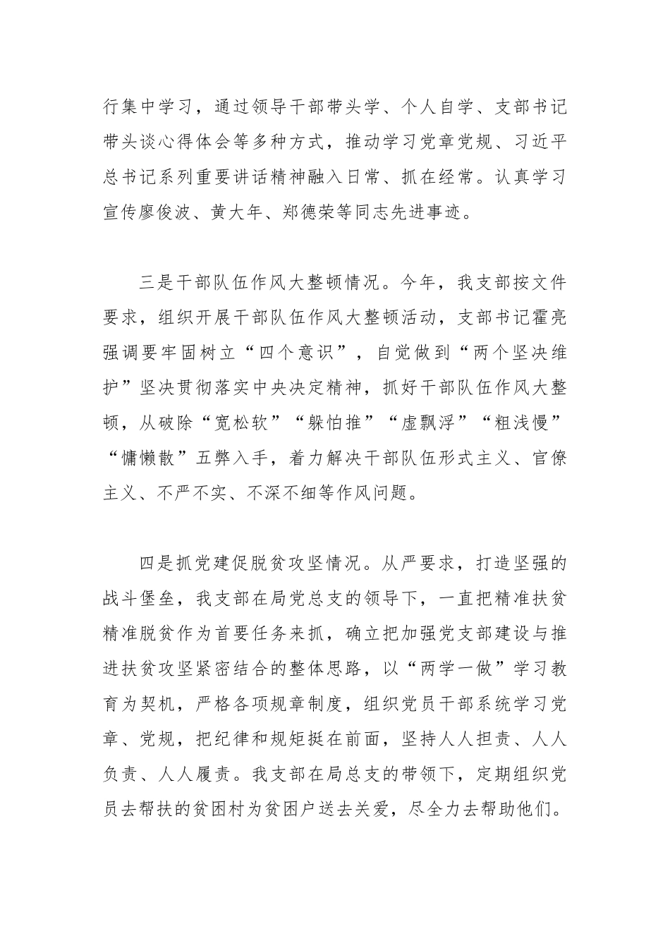 动检支部书记抓基层党建和落实全面从严治党主体责任情况述职.docx_第2页