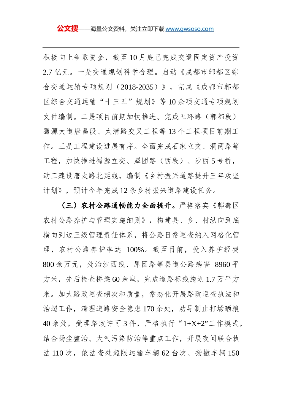 成都市郫都区交通运输局最新年工作总结和2019年工作计划.docx_第2页