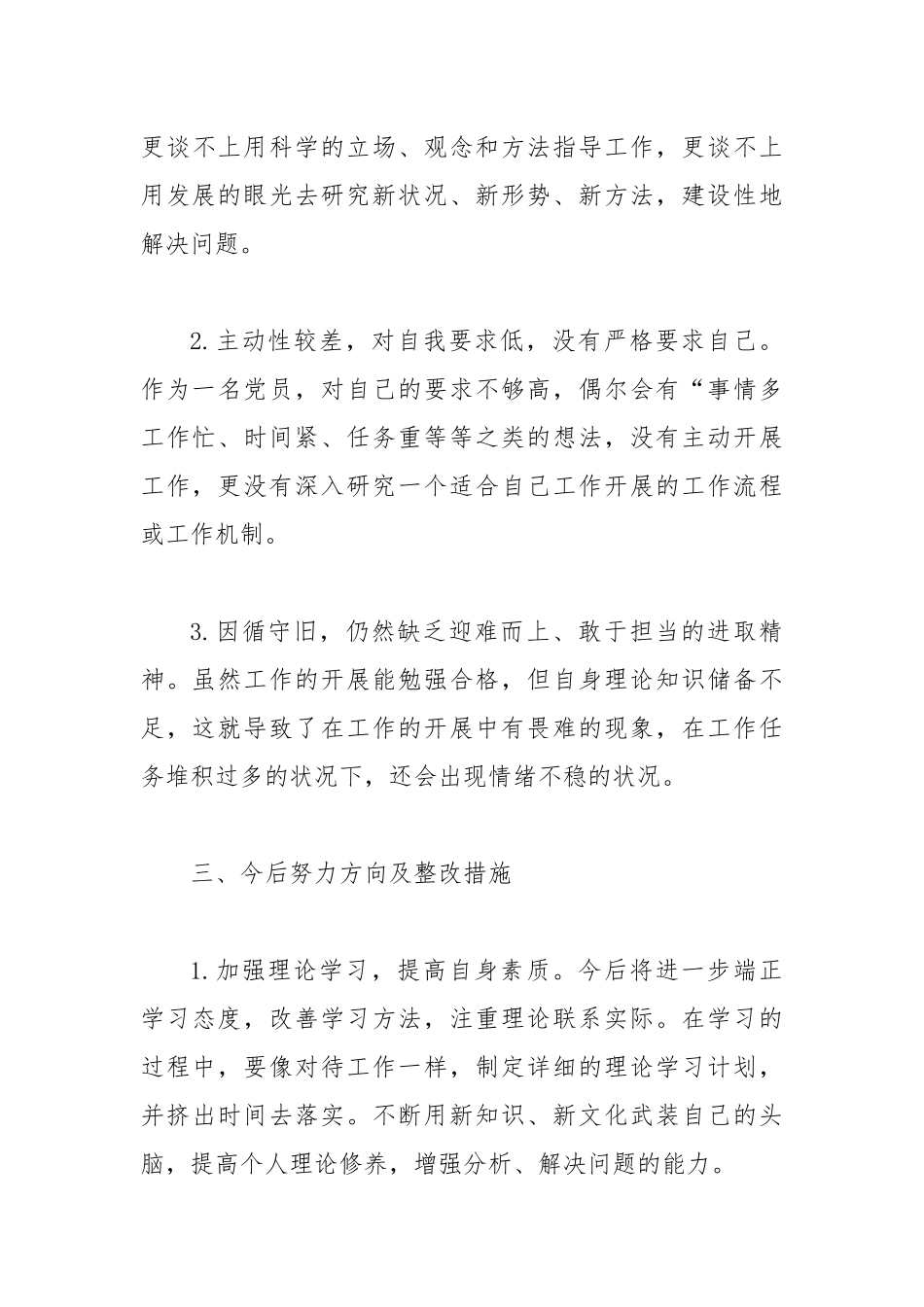 2019年公司党员领导干部述职述廉个人总结.docx_第3页
