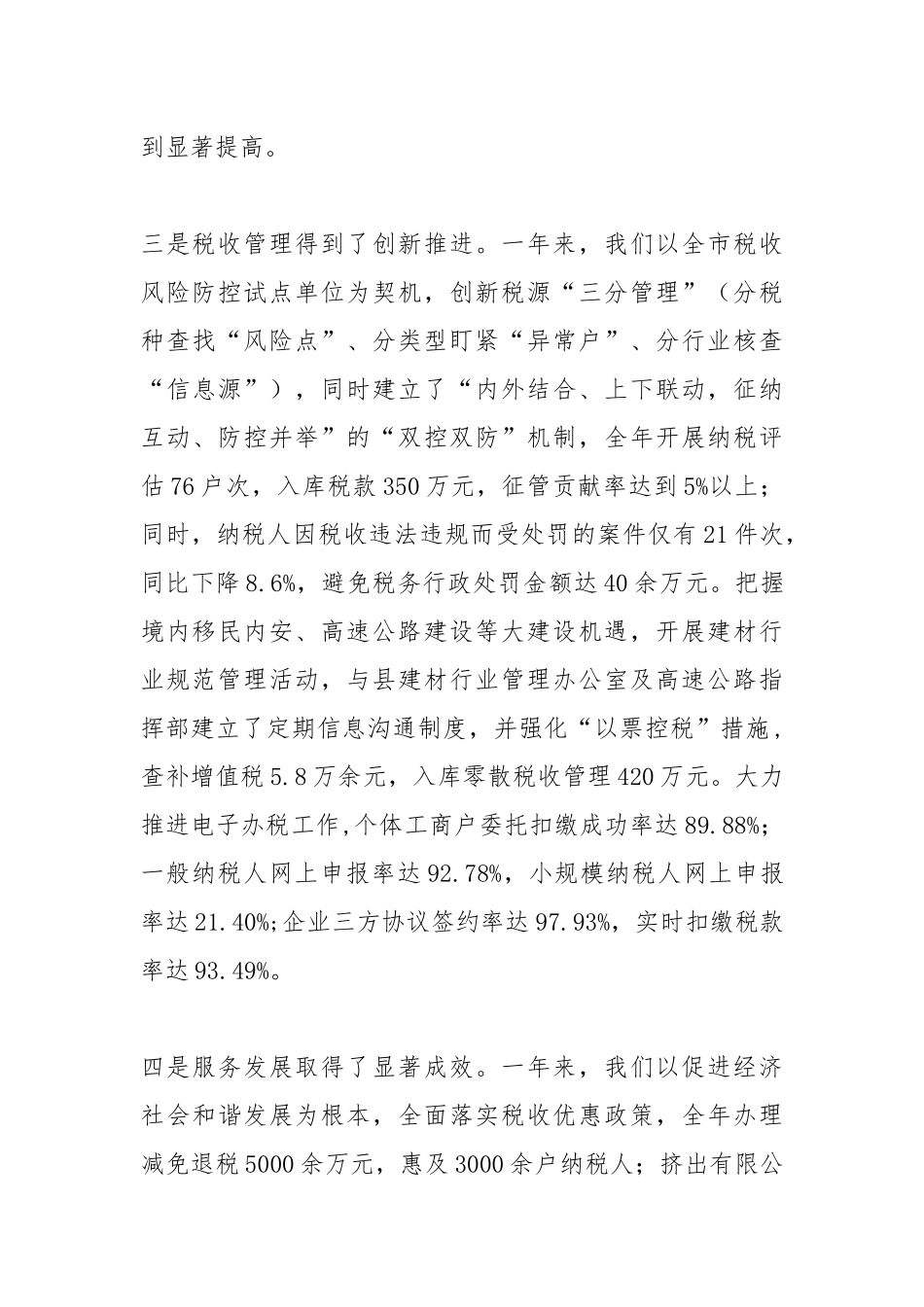 国税局在全县党风廉政建设工作检查汇报会上的述职述廉报告.docx_第3页