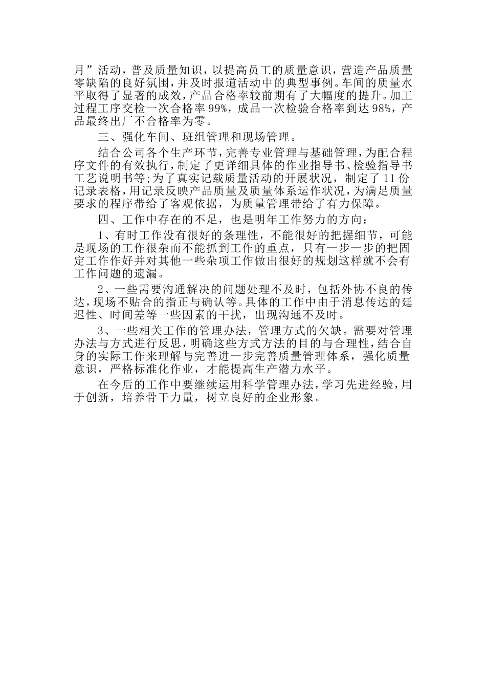 质量管理年终工作总结.doc_第2页
