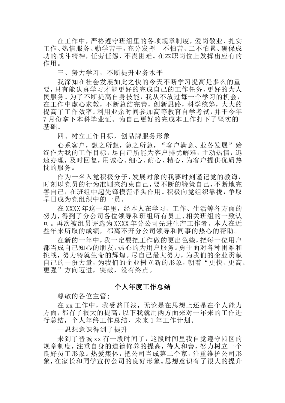 3篇个人年度工作总结.doc_第2页