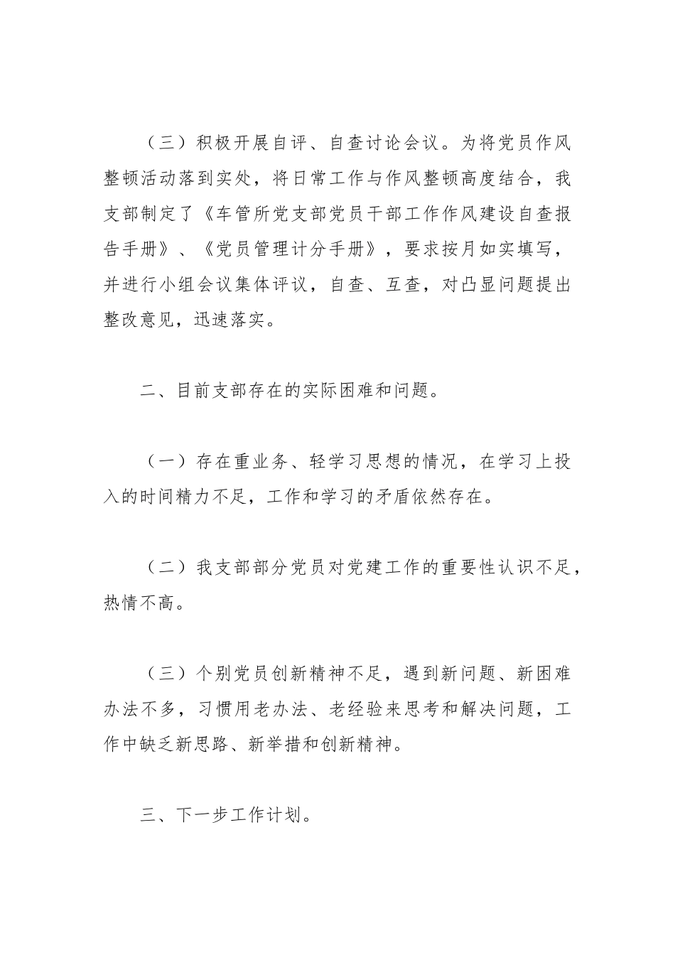 2019年车管所党支部书记党建工作述职报告.docx_第2页