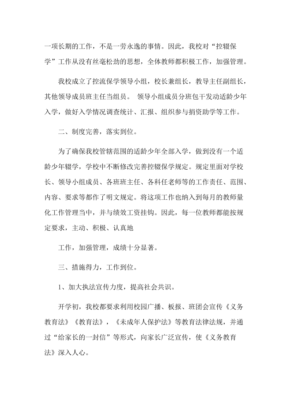 教师控辍保学工作总结农村学校控辍保学工作总结.docx_第2页