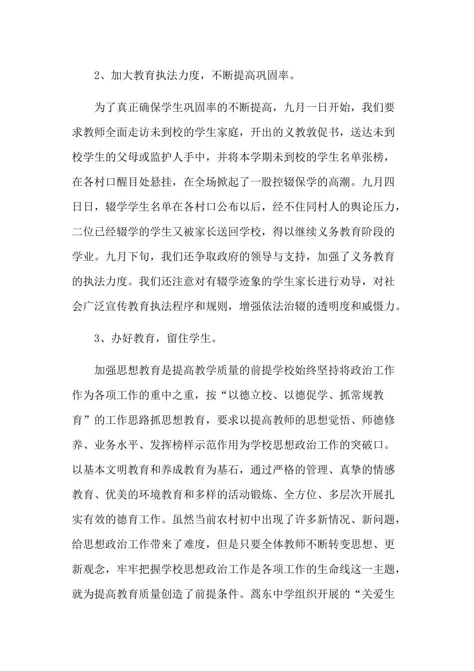 教师控辍保学工作总结农村学校控辍保学工作总结.docx_第3页