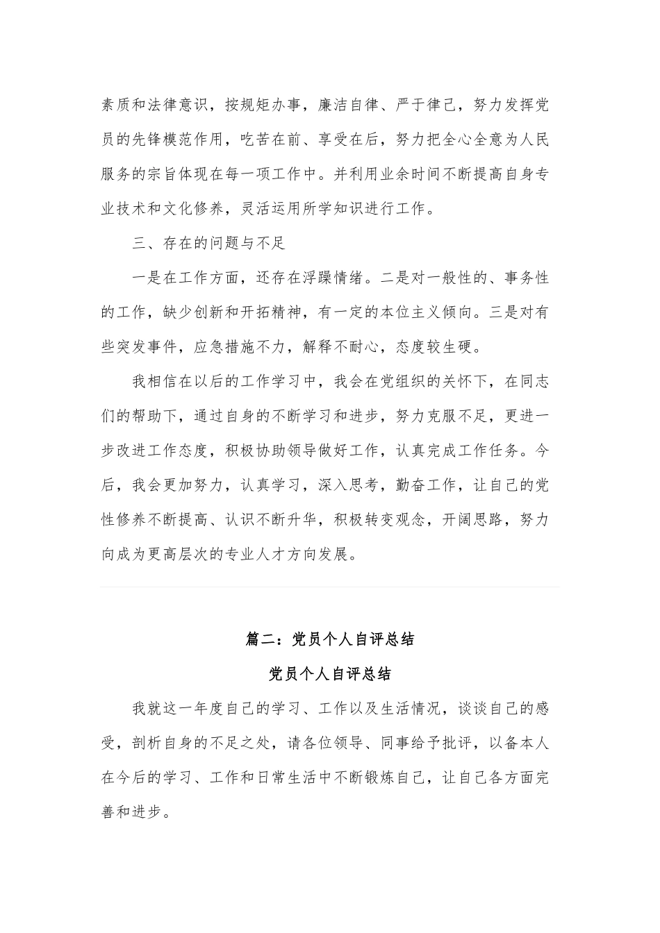 经典简要党员自评个人总结3篇.docx_第2页