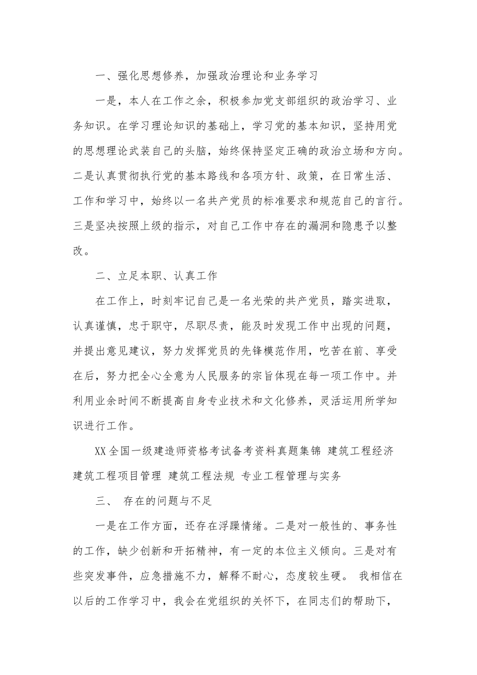 经典简要党员自评个人总结3篇.docx_第3页