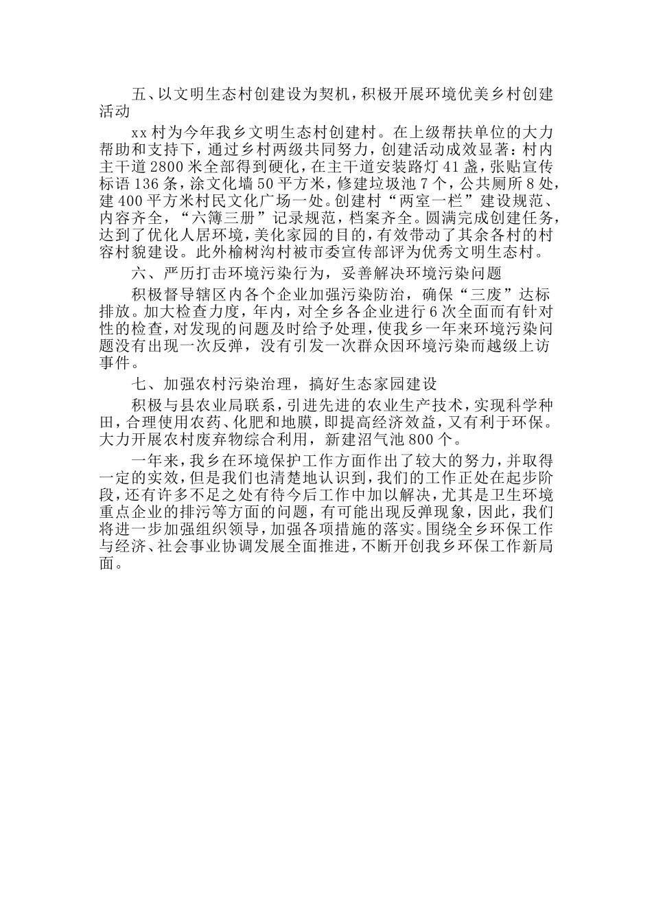 乡镇环保工作年终总结.doc_第2页
