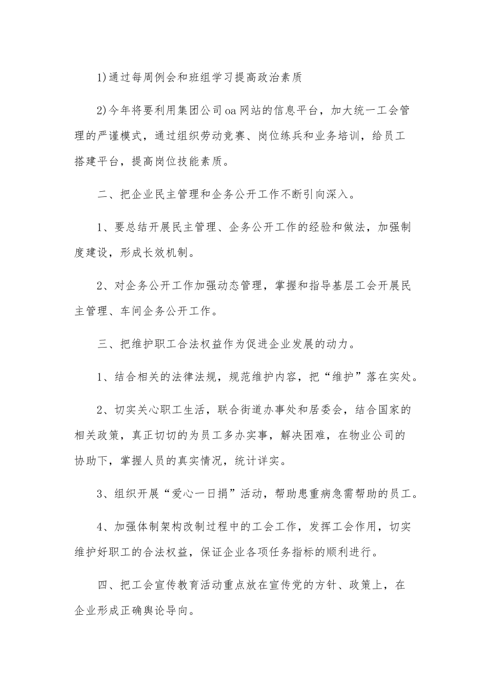 精选企业工会工作计划与思路.docx_第2页