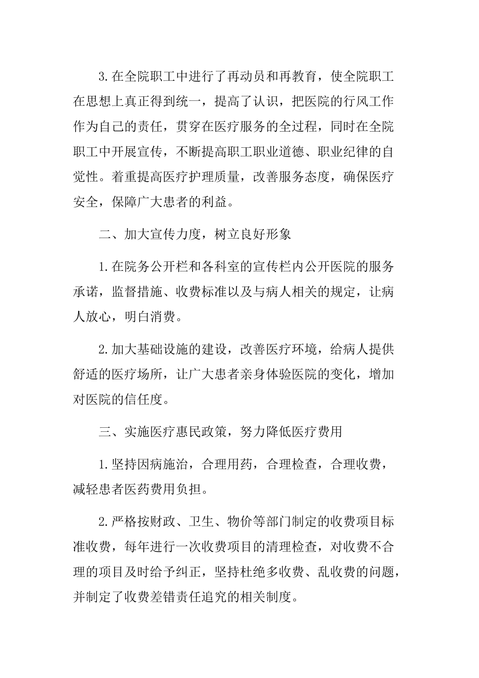 医院作风建设工作总结医院行业作风整治专项行动总结.docx_第2页
