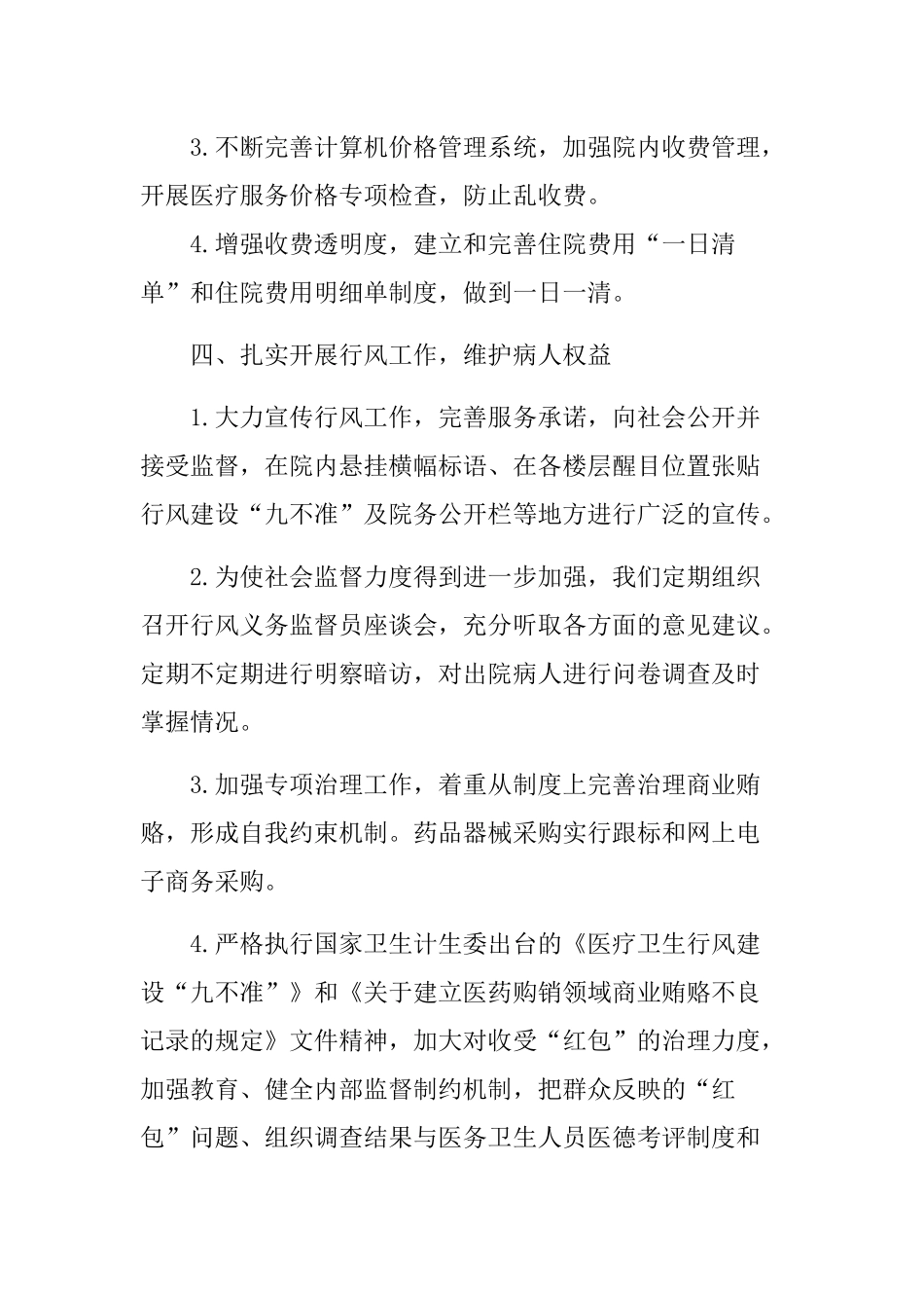 医院作风建设工作总结医院行业作风整治专项行动总结.docx_第3页