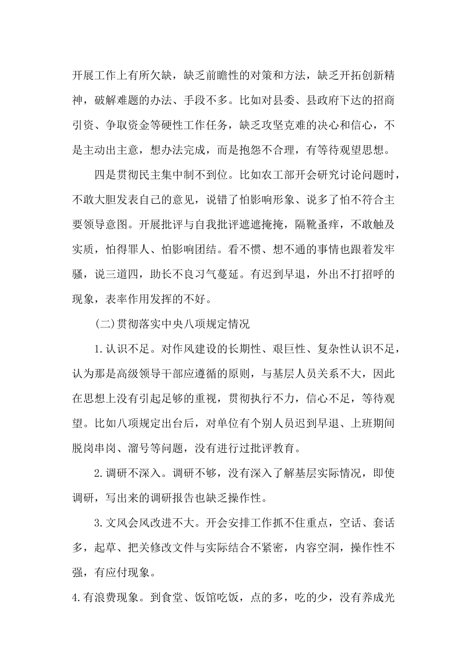 坚持“三严三实”保持清正廉洁四个意识整改措施.docx_第2页