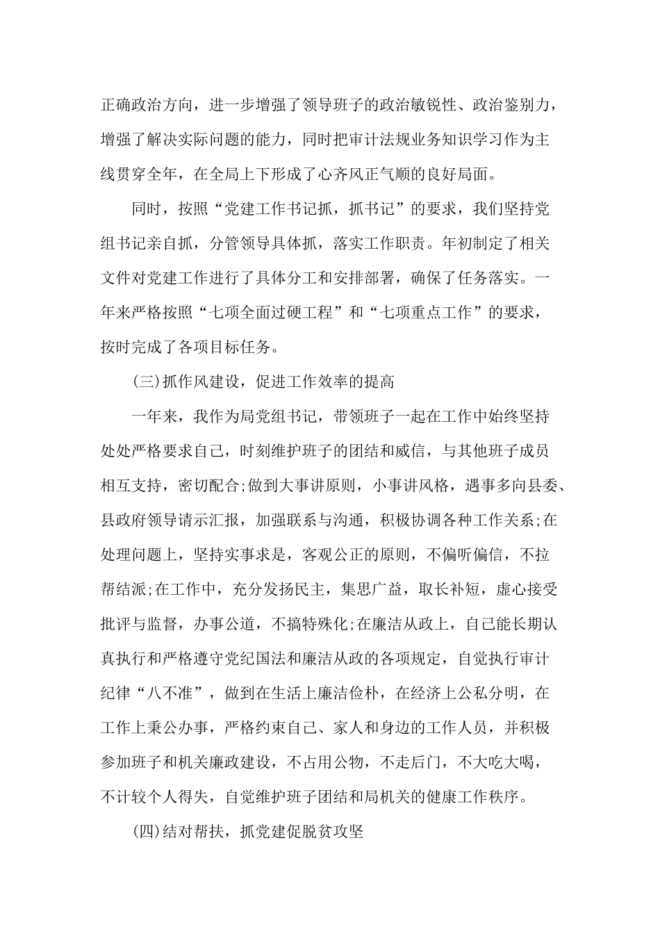 树立职责意识抓好党建工作范文两篇.docx_第2页