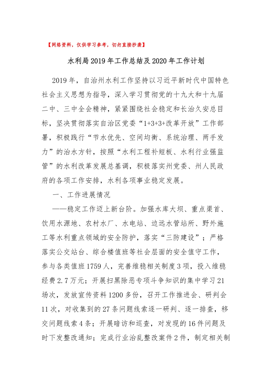 水利局2019年工作总结及2020年工作计划.docx_第1页
