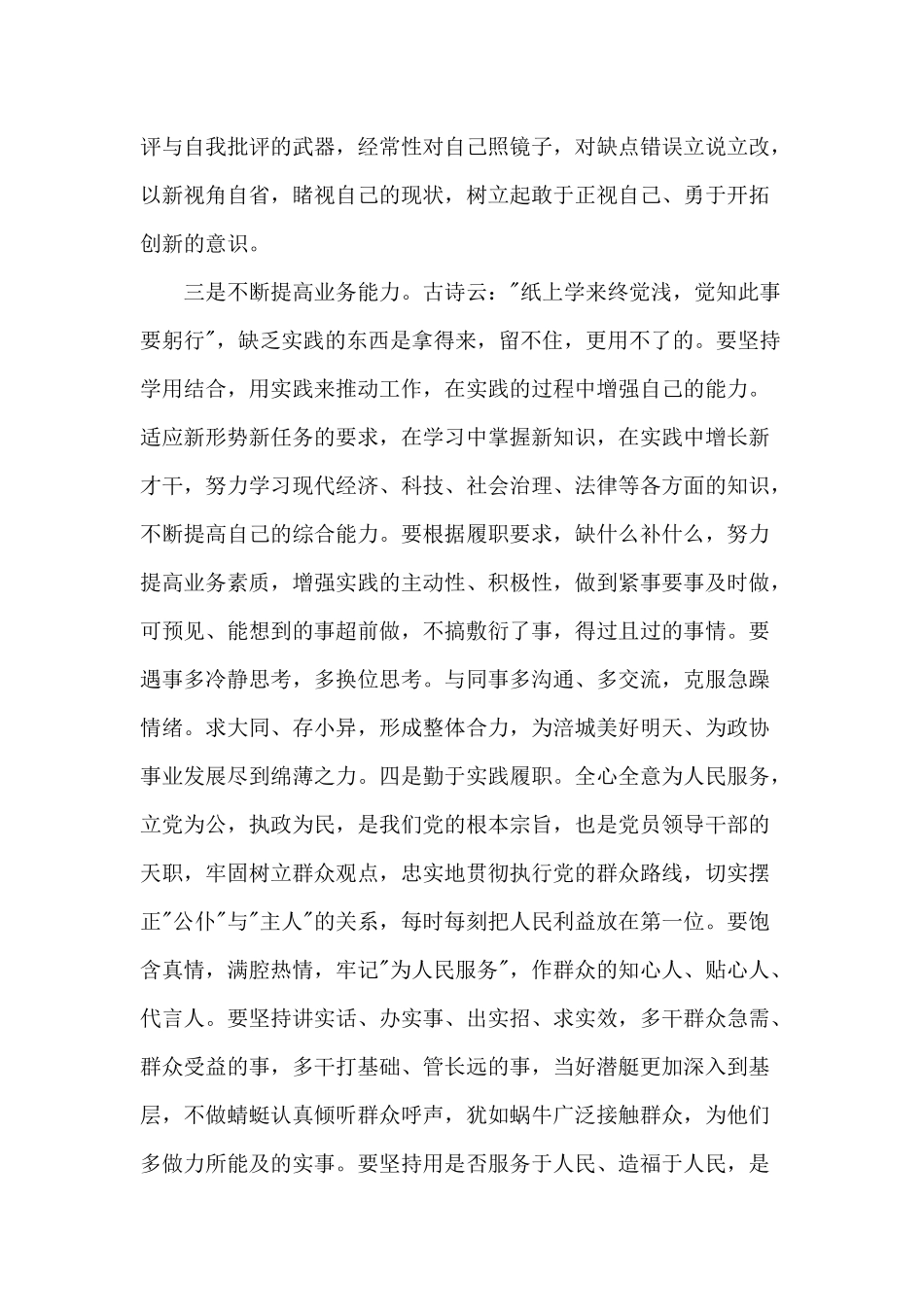 强化理想宗旨意识、党性修养和三严三实牢固树立四个意识心得体会文章6篇.docx_第3页