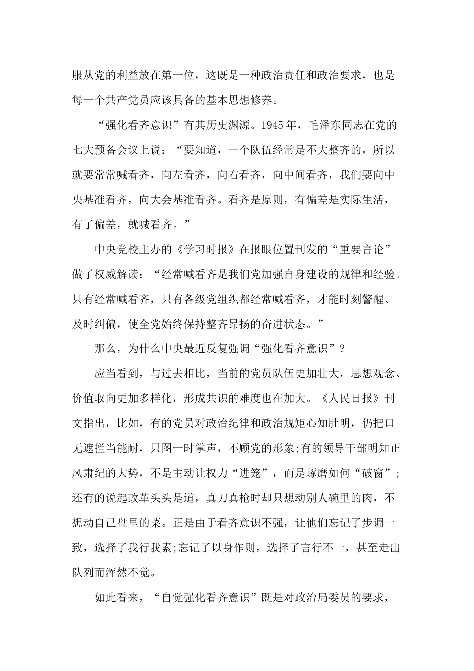 “三严三实”“忠诚干净担当”心存敬畏、守住底线强化四个意识心得体会4篇.docx_第2页