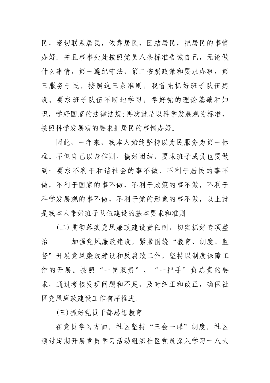 2篇2019年社区党委书记年终总结暨个人述职述责述廉报告.docx_第2页