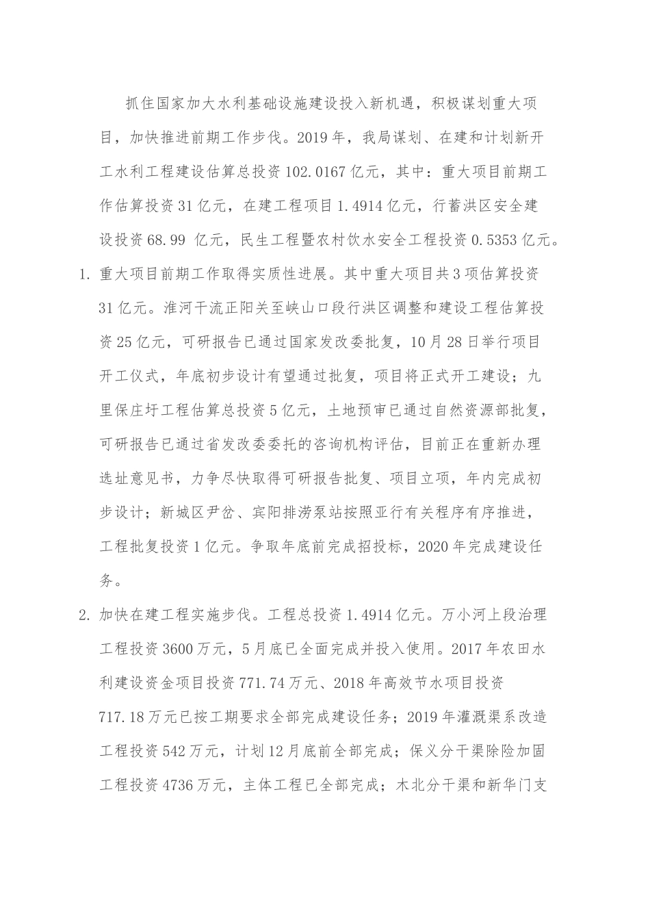 水利局2019年工作总结和2020年工作计划.docx_第3页