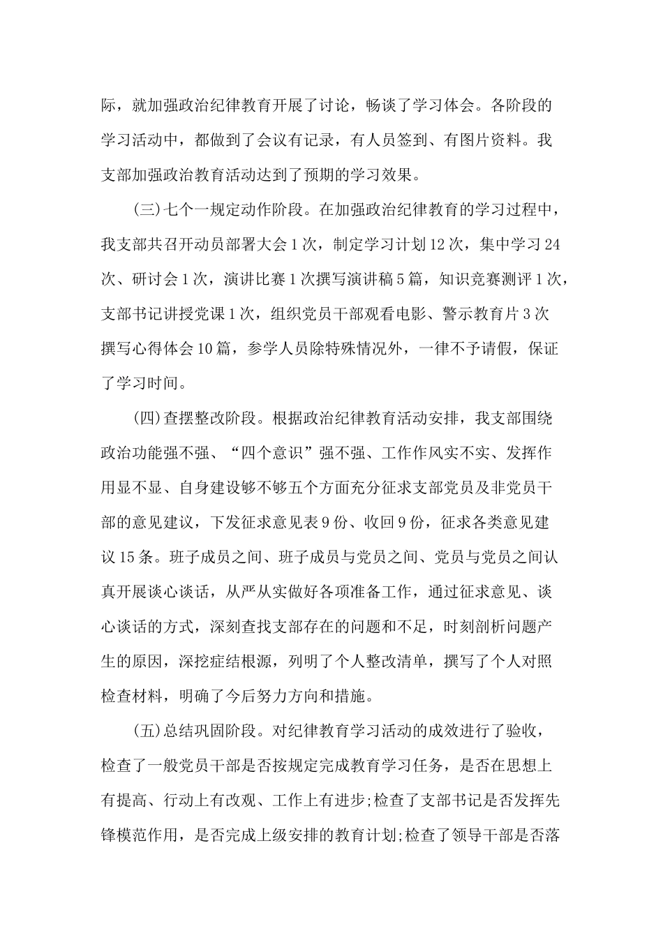 强化“四个意识”坚定“四个自信”党委党建范文.docx_第2页