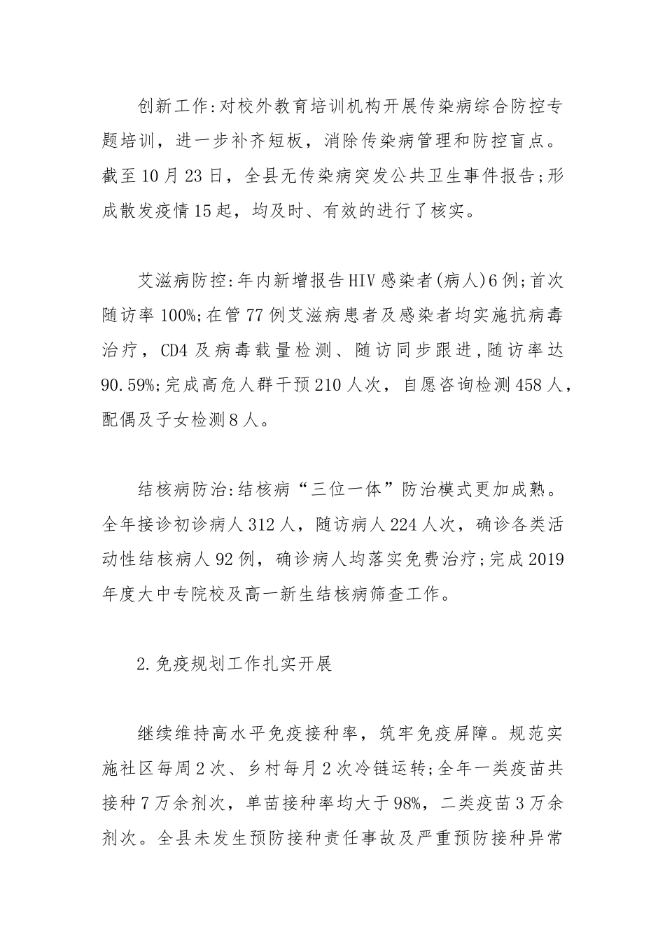 疾控中心2019年工作总结暨2020年工作思路.docx_第2页