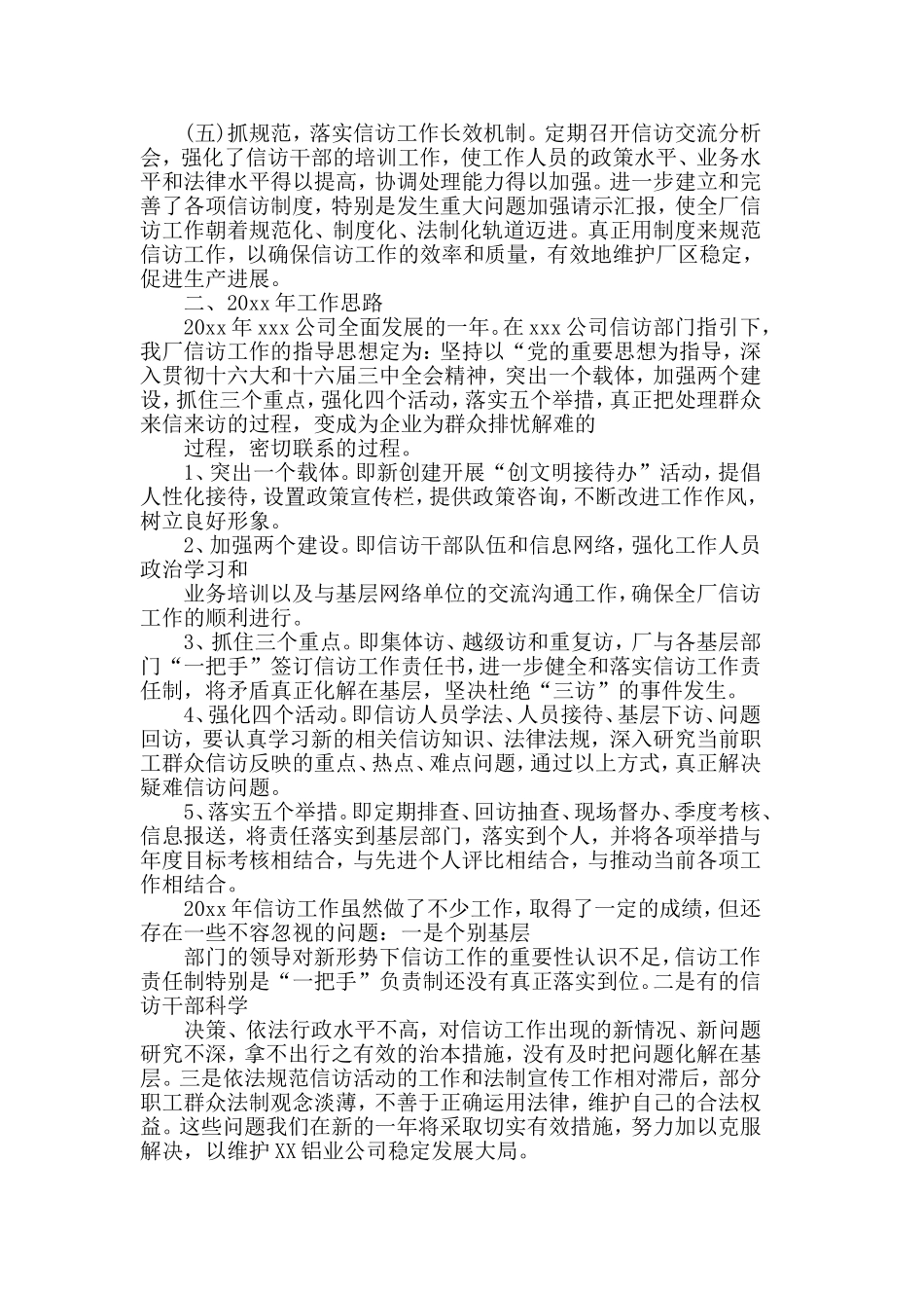 电厂员工年度工作总结.doc_第2页