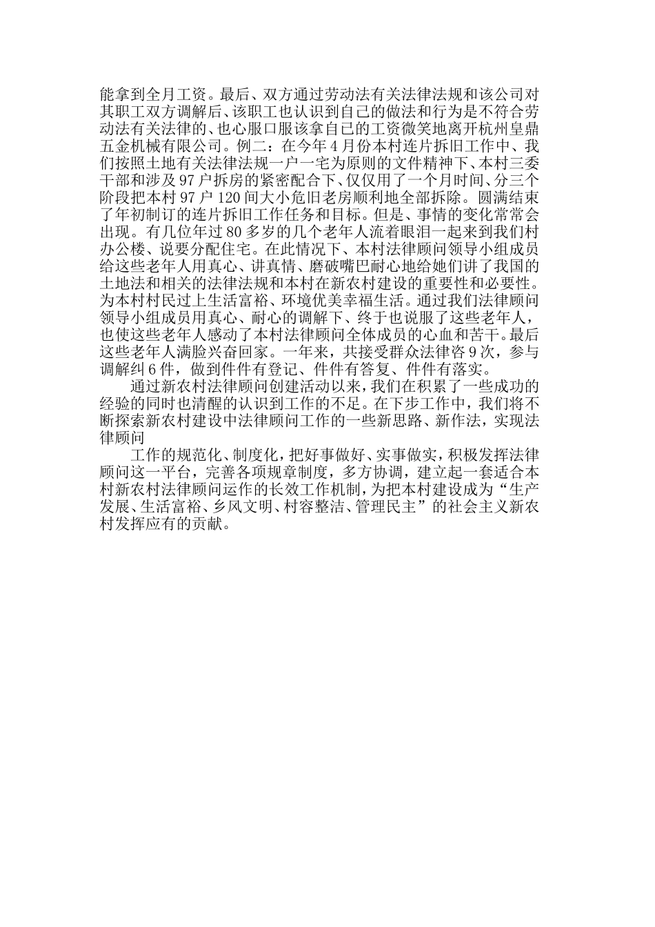 法律顾问年度工作总结.doc_第2页