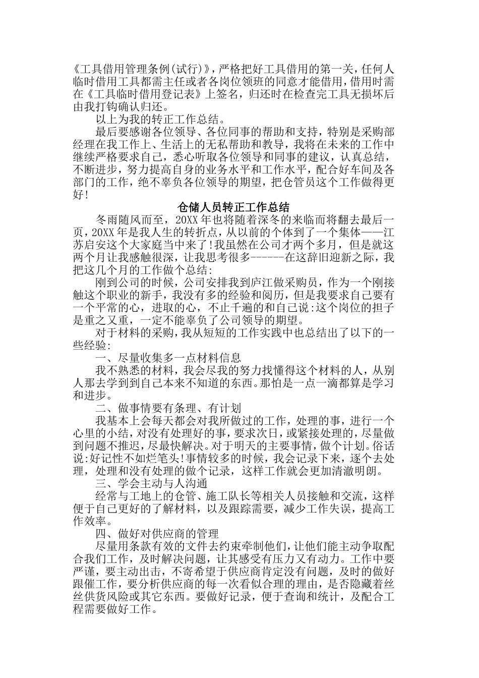 2篇仓储人员转正工作总结.doc_第2页