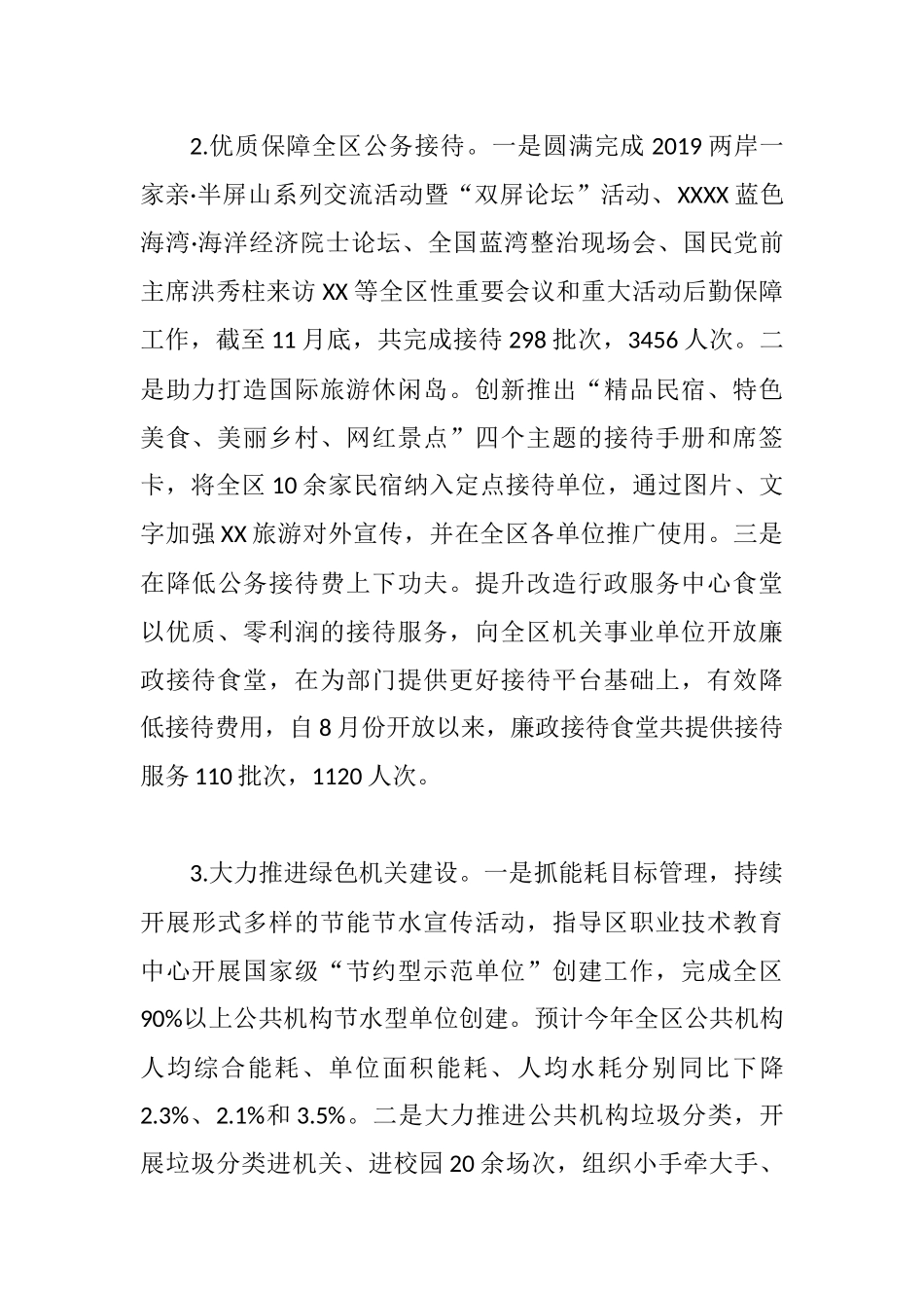 区机关事务管理中心2019年工作总结和2020年工作思路.docx_第2页