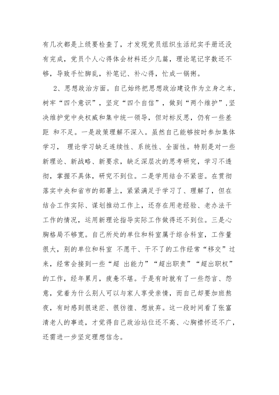 第二批专题教育党员干部检视问题清单及整改措施.docx_第2页