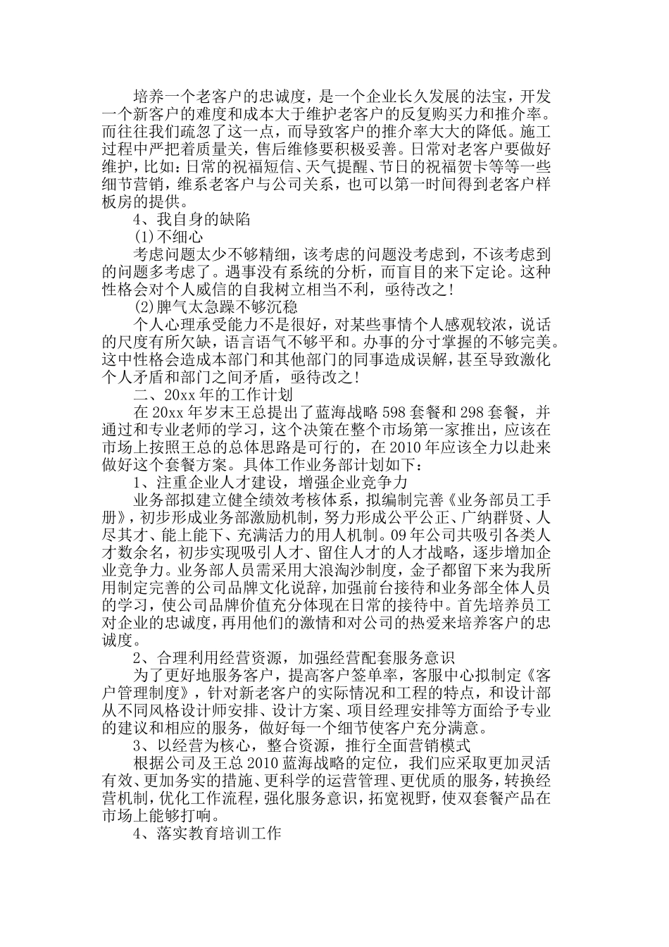 装修公司年终工作总结.doc_第2页