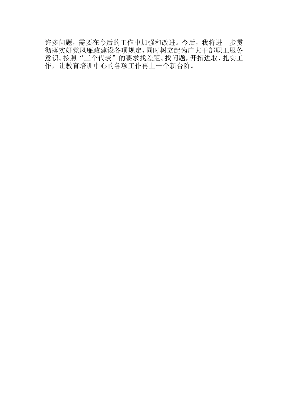 党员干部述职述廉报告.doc_第2页