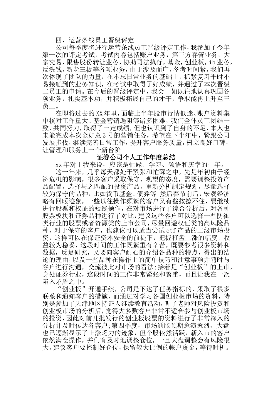 2篇证券公司个人工作年度总结.doc_第2页