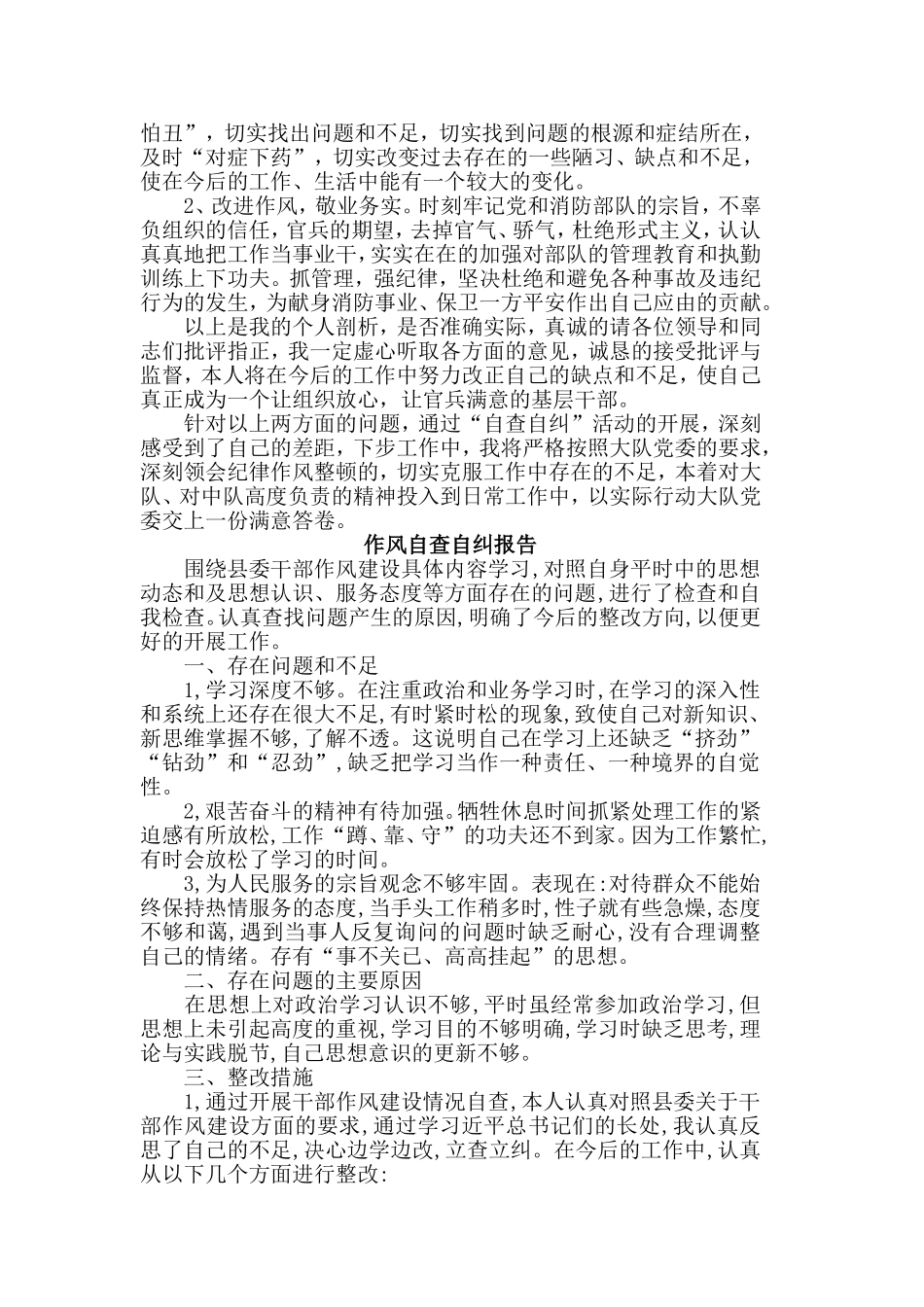 2篇干部作风自查自纠报告.doc_第2页