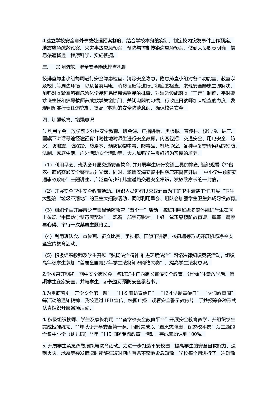 学校第二学期安全工作总结（5则）与2019年度工作总结5篇.docx_第2页