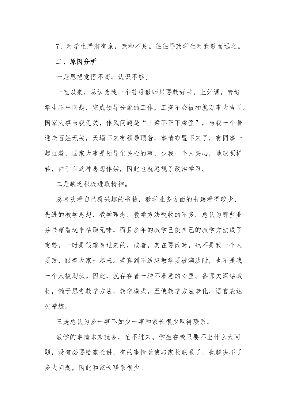 三篇最全教师党员个人作风纪律自查报告及整改措施.docx_第2页