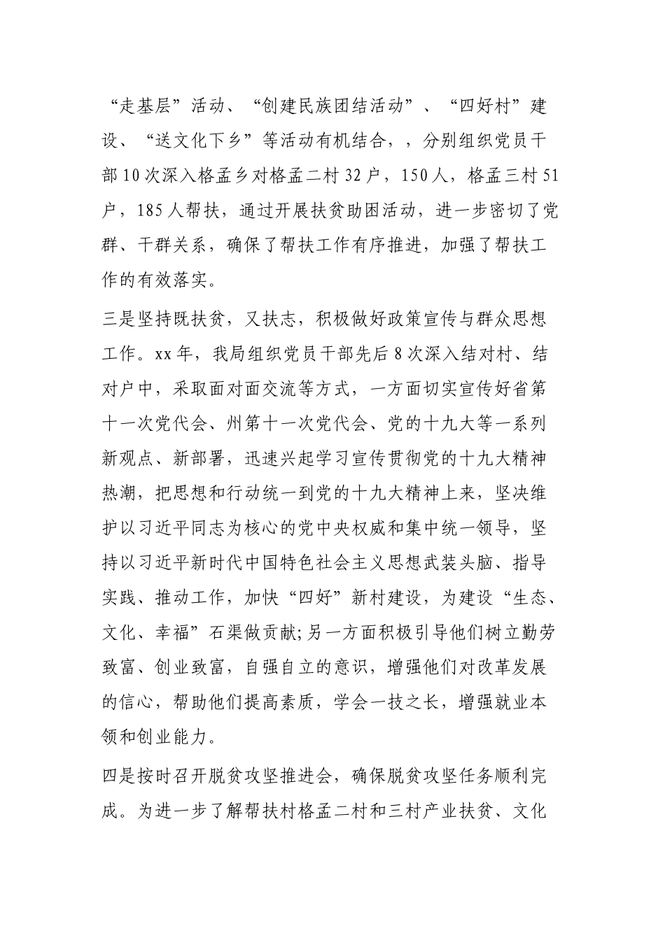 驻村帮扶工作总结范文3篇.docx_第3页