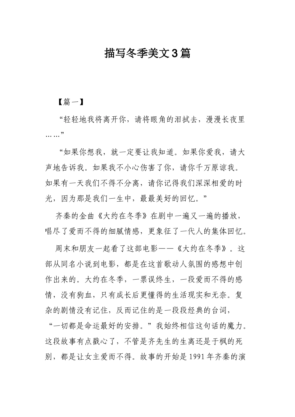 描写冬季美文3篇.docx_第1页