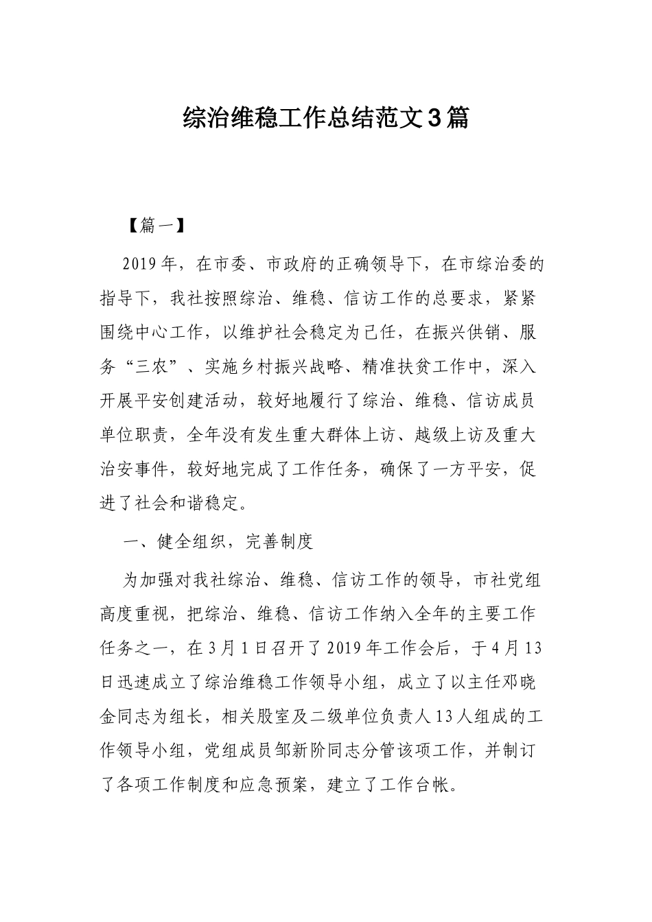 综治维稳工作总结范文3篇.docx_第1页